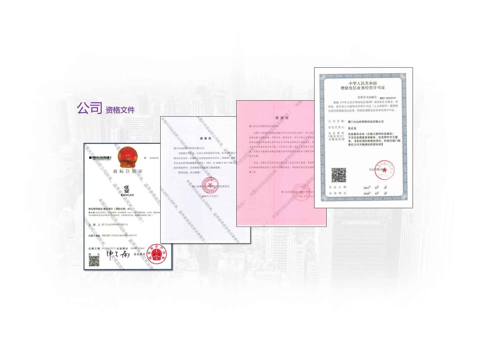 厦门合达旺网络科技有限公司