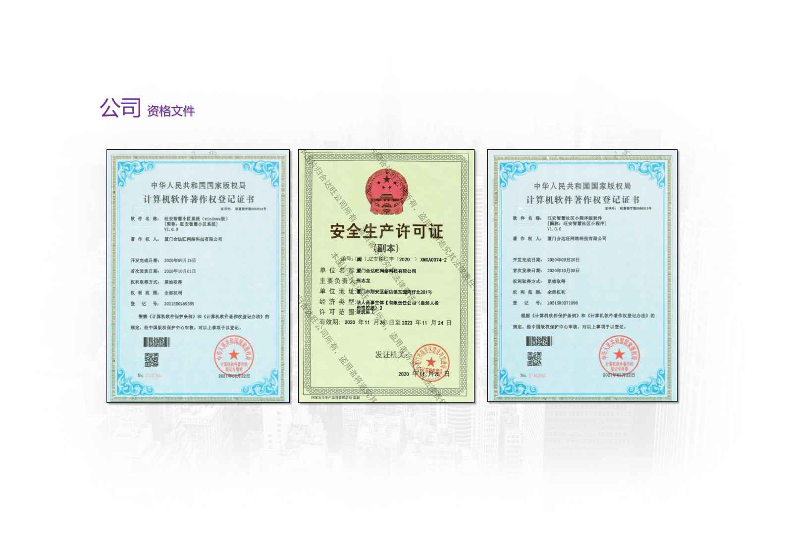 厦门合达旺网络科技有限公司